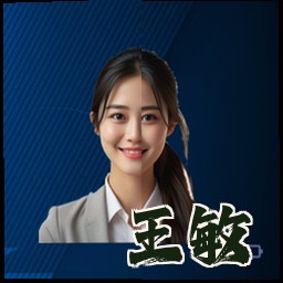 王敏