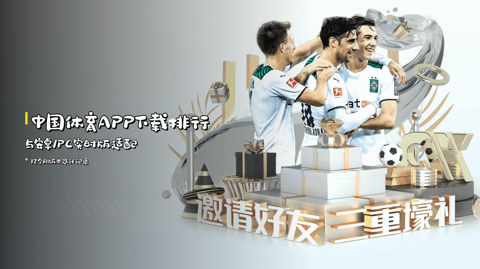 中国体育APP下载排行与安卓/PC实时版适配